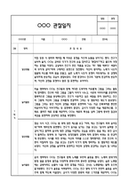 만5세 관찰일지 + 연계 부모상담일지,부모면담일지 1년 49Page분량 (일상생활,놀이활동 관찰일지 및 연계된 부모상담일지와 1학기 2학기 발달평가)-11