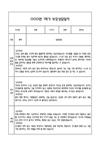 만5세 관찰일지 + 연계 부모상담일지,부모면담일지 1년 49Page분량 (일상생활,놀이활동 관찰일지 및 연계된 부모상담일지와 1학기 2학기 발달평가)-15