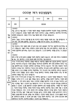 만5세 관찰일지 + 연계 부모상담일지,부모면담일지 1년 49Page분량 (일상생활,놀이활동 관찰일지 및 연계된 부모상담일지와 1학기 2학기 발달평가)-16