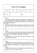 만5세 관찰일지 + 연계 부모상담일지,부모면담일지 1년 49Page분량 (일상생활,놀이활동 관찰일지 및 연계된 부모상담일지와 1학기 2학기 발달평가)-17