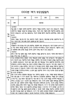 만5세 관찰일지 + 연계 부모상담일지,부모면담일지 1년 49Page분량 (일상생활,놀이활동 관찰일지 및 연계된 부모상담일지와 1학기 2학기 발달평가)-18