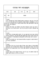 만5세 관찰일지 + 연계 부모상담일지,부모면담일지 1년 49Page분량 (일상생활,놀이활동 관찰일지 및 연계된 부모상담일지와 1학기 2학기 발달평가)-19