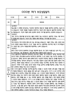 만5세 관찰일지 + 연계 부모상담일지,부모면담일지 1년 49Page분량 (일상생활,놀이활동 관찰일지 및 연계된 부모상담일지와 1학기 2학기 발달평가)-20