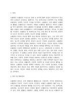(뇌졸중 문헌고찰과 간호중재) 뇌졸중 원인,정의,병태생리,치료법 분석과 뇌졸중 간호계획과 간호중재,예후 분석-3