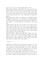 (뇌졸중 문헌고찰과 간호중재) 뇌졸중 원인,정의,병태생리,치료법 분석과 뇌졸중 간호계획과 간호중재,예후 분석-4