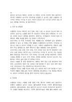 (뇌졸중 문헌고찰과 간호중재) 뇌졸중 원인,정의,병태생리,치료법 분석과 뇌졸중 간호계획과 간호중재,예후 분석-6