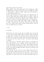 (뇌졸중 문헌고찰과 간호중재) 뇌졸중 원인,정의,병태생리,치료법 분석과 뇌졸중 간호계획과 간호중재,예후 분석-7