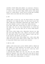 (뇌졸중 문헌고찰과 간호중재) 뇌졸중 원인,정의,병태생리,치료법 분석과 뇌졸중 간호계획과 간호중재,예후 분석-10