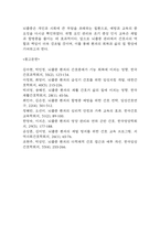 (뇌졸중 문헌고찰과 간호중재) 뇌졸중 원인,정의,병태생리,치료법 분석과 뇌졸중 간호계획과 간호중재,예후 분석-11