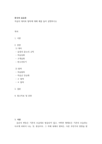 한국어 음운론) 자음의 대치와 탈락에 대해 예를 들어 설명하시오-2