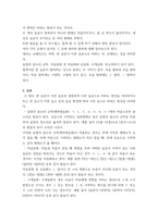 한국어 음운론) 자음의 대치와 탈락에 대해 예를 들어 설명하시오-3