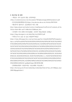 한국어 음운론) 자음의 대치와 탈락에 대해 예를 들어 설명하시오-5