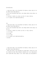 한국어표현교육법) 1다양한 말하기 활동 중 중급 학습자에게 가장 적합하다고 생각되는 활동 한 가지를 선택하여 예시와 함께 설명하시오 2중급 수준의 학습자에게 적합한 말하기 시험 주제를 선정하여-2