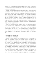 한국정부론) 코로나 시기의 우리나라 정부의 역할을 평가하고, 향후 바람직한 정부의 역할에 대해서 서술함 - 작은 정부와 큰 정부의 관점에서-3
