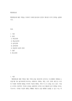 행정변동론) 행정변동에 대한 저항을 극복하기 위해 잘트먼과 던컨이 제시한 5가지 전략을 설명하시오-2