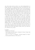 행정변동론) 행정변동에 대한 저항을 극복하기 위해 잘트먼과 던컨이 제시한 5가지 전략을 설명하시오-9