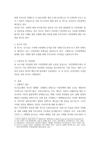 행정사례연구) 우리나라는 최근 인구감소의 문제에 직면하고 있으며, 동시에 외국인 주민의 증가에 따른 사회적 변화를 경험하고 있다 이러한 현실을 고려하여 외국인 이민정책 또는 다문화정책과 관련된 갈등협-3