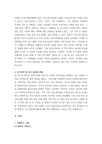 행정사례연구) 우리나라는 최근 인구감소의 문제에 직면하고 있으며, 동시에 외국인 주민의 증가에 따른 사회적 변화를 경험하고 있다 이러한 현실을 고려하여 외국인 이민정책 또는 다문화정책과 관련된 갈등협력 사례에 대한-3