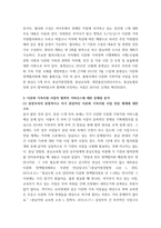 행정사례연구) 우리나라는 최근 인구감소의 문제에 직면하고 있으며, 동시에 외국인 주민의 증가에 따른 사회적 변화를 경험하고 있다 이러한 현실을 고려하여 외국인 이민정책 또는 다문화정책과 관련된 갈등협력 사례에 대한-6