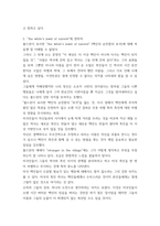 현대세계의이해와영어듣기) 이 글을 참고하여 미국 백인들의 의식-무의식에 존재하는 흑인들에 대한 차별의 원인에 대하여 정리하세요 이 글에 나타난 the white`s jewel of naivete에 대하여 설명하고,-5