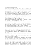 현대세계의이해와영어듣기) 이 글을 참고하여 미국 백인들의 의식-무의식에 존재하는 흑인들에 대한 차별의 원인에 대하여 정리하세요 이 글에 나타난 the white`s jewel of naivete에 대하여 설명하고,-6