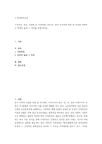 현대한국사회) 가족주의, 종교, 산업화 등 다양하게 나타나는 현대 한국사회 특징 중 하나를 선택하고 학생의 삶과 그 특징을 연결 하시오-2