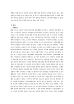 현대한국사회) 가족주의, 종교, 산업화 등 다양하게 나타나는 현대 한국사회 특징 중 하나를 선택하고 학생의 삶과 그 특징을 연결 하시오-3