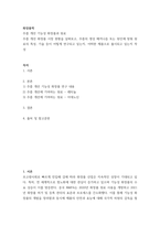 화장품학) 주름 개선 기능성 화장품과 원료 - 주름 개선 화장품 시장 현황을 살펴보고, 주름의 생성 메커니즘 또는 원인에 맞춰 원료의 특성, 기술 등이 어떻게 연구되고 있는지, 어떠한 제품으로 출시되고-2