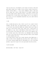 환경과인간) 죽음의 바다, 유튜브 등에서 환경 관련 주제 VOD 시청 후 관련영상의 감상문 작성, VOD 보고 감상문 작성-4