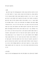 환경자원화기술) 재활용및 자원순환기술관련 청정기술이나 자원순환 기술에서 수반되는 환경관리기술 등에서 자유롭게 주제를 선정해서 해당 기술이 기술적 환경적 경제적으로 얼마나 타당한지 서술하시오-11