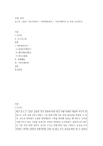 회계) 포스코 그룹의 기업가치평가 ( 재무제표분석 , 기업미래이론 등 포함 논문형식) (2)-2