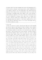 회계) 포스코 그룹의 기업가치평가 ( 재무제표분석 , 기업미래이론 등 포함 논문형식) (2)-3