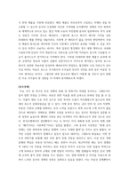 회계) 포스코 그룹의 기업가치평가 ( 재무제표분석 , 기업미래이론 등 포함 논문형식) (2)-13