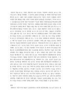 회계) 포스코 그룹의 기업가치평가 ( 재무제표분석 , 기업미래이론 등 포함 논문형식)-13