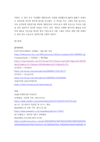 회계) 포스코 그룹의 기업가치평가 ( 재무제표분석 , 기업미래이론 등 포함 논문형식)-14