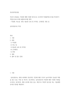 진로및직업상담) 자신이 관심있는 직업에 대해 다양한 방식으로 조사하여 직업탐색조사서를 작성하기 직업조사보고서에 포함되어야할 항목 - 심리상담사-2