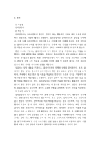 진로및직업상담) 자신이 관심있는 직업에 대해 다양한 방식으로 조사하여 직업탐색조사서를 작성하기 직업조사보고서에 포함되어야할 항목 - 심리상담사-3