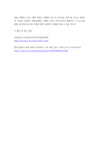 진로및직업상담) 자신이 관심있는 직업에 대해 다양한 방식으로 조사하여 직업탐색조사서를 작성하기 직업조사보고서에 포함되어야할 항목 - 심리상담사-6