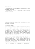 청소년교육현장의이해) 청소년쉼터(일시, 단기, 중장기)의 유형별 특징과 청소년쉼터 종사자로서 갖추어야 할 자질에 대해 논하시오 청소년상담복지센터의 주요 기능과 청소년상담복지센터 종사자로서 갖추어야 할-2