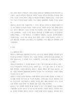태권도 승급 6단) 태권도 사범의 역할, 발전방향-4