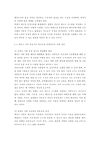 태권도 승급 6단) 태권도 사범의 역할, 발전방향-8