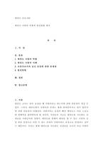 태권도 승급 6단) 태권도 사범의 역할과 발전방향 제시-2