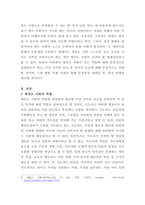 태권도 승급 6단) 태권도 사범의 역할과 발전방향 제시-4