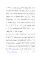 태권도 승급 6단) 태권도 사범의 역할과 발전방향 제시-8