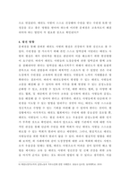 태권도 승급 6단) 태권도 사범의 역할과 발전방향 제시-11