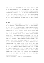 태권도 승급 6단) 태권도 사범의 역할과 발전방향 제시-14