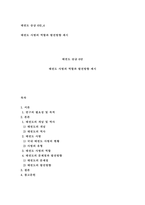 태권도 승급 6단) 태권도 사범의 역할과 발전방향-2
