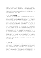 태권도 승급 6단) 태권도 사범의 역할과 발전방향-8