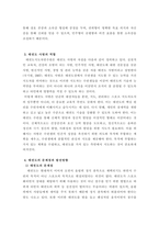 태권도 승급 6단) 태권도 사범의 역할과 발전방향-11