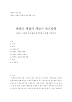 태권도 승급) 태권도 사범의 역할과 발전방향 제시-2